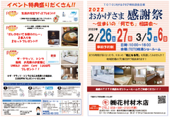 【TOTOリモデルクラブ30周年記念3】花村材木店、岐阜店会初代会長として活躍