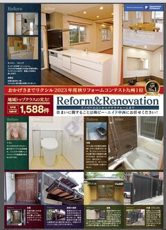 ビー・エイド中西、12万件のガス顧客が強み　訪問時にリフォームチラシを配布