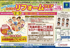 【TOTOリモデルクラブ30周年記念4】東信店会、年2回のショールームイベントを実施