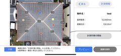ドローン・フロンティア、写真1枚で屋根面積を測定　ドローン活用した計測アプリ