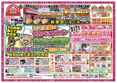 相馬工業、社長がモチーフのキャラ活用　自社で販促物をデザイン・制作