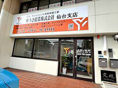 ゆうき総業、法人向け店舗を開設　1年で8000万円目指す