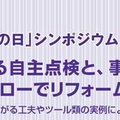 10月10日の住宅点検の日にちなんだイベント開催