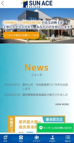サンエースリフォーム、OBフォローにアプリ活用　工事に使用できるポイントも