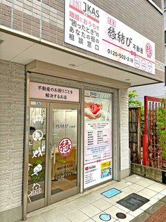 縁結び不動産、離婚の「無料相談」から不動産売却まで対応