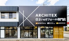 アーキテックス、ブランディング強化　リフォーム売上16億円に
