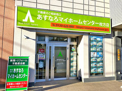 あすなろマイホームセンター、不動産の「売却専門店」PR、年60件の媒介獲得