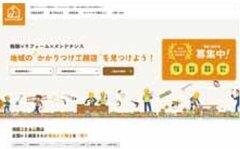 ヒラヤマホーム、工務店のポータルサイト運営　全国47都道府県の掲載目指す