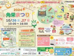 角栄ホームズ、子どもが楽しめる出店を増やす