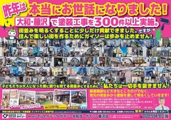マルセイテック、チラシと営業の強化で3.5億円