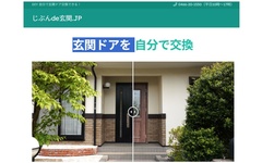 五樹ハウステック、玄関ドア交換のノウハウ公開　90分の個別講習会も開催予定