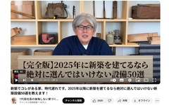 北山建築、YouTube開設1年で登録者数1.4万人突破