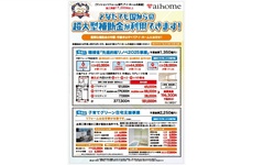 アイ・ホーム北海道、マンションリフォームで13億円