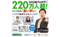 【リフォーム会社必見！】セミナー開催｜SNS総フォロワー220万人超！ながの社長「おいおい」バズりの裏側公開