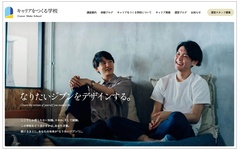テオリアハウスクリニック、「キャリアをつくる学校」スタート