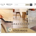 ECで床・壁のリフォーム建材販売し年商24億円達成