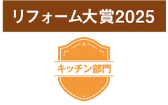 【2025年版】リフォームのプロ348名がおすすめする人気キッチンランキング　高級価格帯1位はLIXILのリシェル