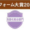 【2025年版】プロ348名がおすすめする人気洗面化粧台ランキング　ルミシス、7年連続の首位