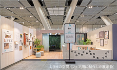 大建工業、80周年の展示会4712人来場、未来に向けた空間展示を紹介