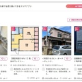 ポルティ、空き家をフリマ感覚で売買する新サイト　ダウンロード数4500回に