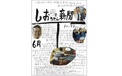 ありがとうの家、ニュースレターでOB客との関係性を強化