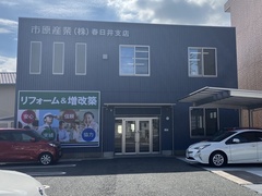 市原産業、社員育成とマンション改修強化へ支店をオープン
