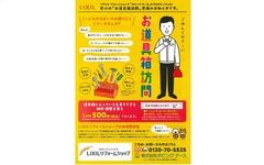 ギビング・アース、リフォーム強化へ　1箇所500円の工事開始と月1メーカーSRイベント