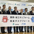 断熱リフォーム推進タスクフォースが発足　業界が連携
