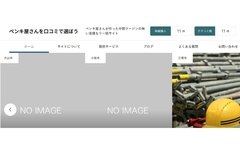 ヨコイ塗装、全国の業者と作る口コミサイト　塗装集客の新たな方法を模索