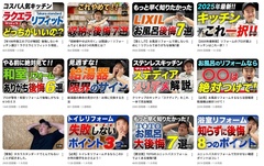 YouTubeで水回り商品の情報を発信、再生回数17万回超も