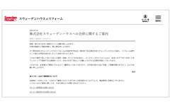 スウェーデンハウスリフォーム、親会社と合併へ