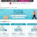 ポイント5倍、「ビジネス割」が好調 利用者のうち建設関連が約2割