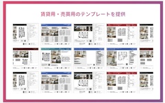 スペースリー、不動産販売図面作成をDX化　作業時間5分に短縮