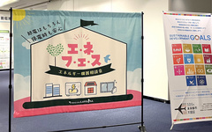 東京ガス、環境商材に特化した催しに65組が来場