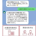 LINEで利用「マンション売却査定サービス」、生成AIで売却価格明確に