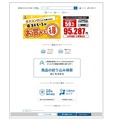 伊藤忠エネクス、ECサイト開設でリフォーム強化　交換できるくんと提携