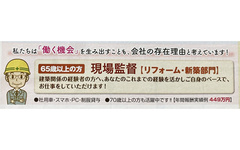 82歳のスタッフも活躍　シニアチームで月7000万円