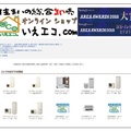 ECモールで住宅設備を業者・リフォーム希望者へ販売