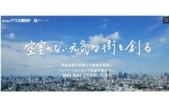 アズ企画設計、不動産会社の富士ホームを子会社化