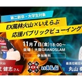いえらぶGROUP、麻雀×就活イベントを開催　2名のプロ雀士が登場