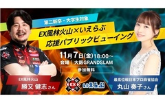 いえらぶGROUP、麻雀×就活イベントを開催　2名のプロ雀士が登場