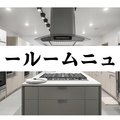 トーヨーキッチンスタイル、広島ショールーム移転グランドオープン