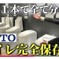 YouTube開設1年で問い合わせ増、40分の動画で水回り徹底解説