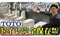 YouTube開設1年で問い合わせ増、40分の動画で水回り徹底解説