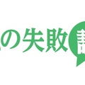 「これからも頑張ります！」そして、社員は消えた