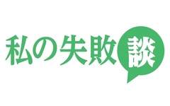 「これからも頑張ります！」そして、社員は消えた