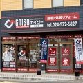 ガイソー福島店オープン　一般住宅向け外装リフォームに注力