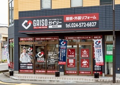 ガイソー福島店オープン　一般住宅向け外装リフォームに注力