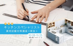 町田ひろ子アカデミー、キッチン資格試験の実技対策講座を開催