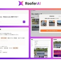 CLUE、業務支援AI「Roofer（ルーファー） AI」を開発